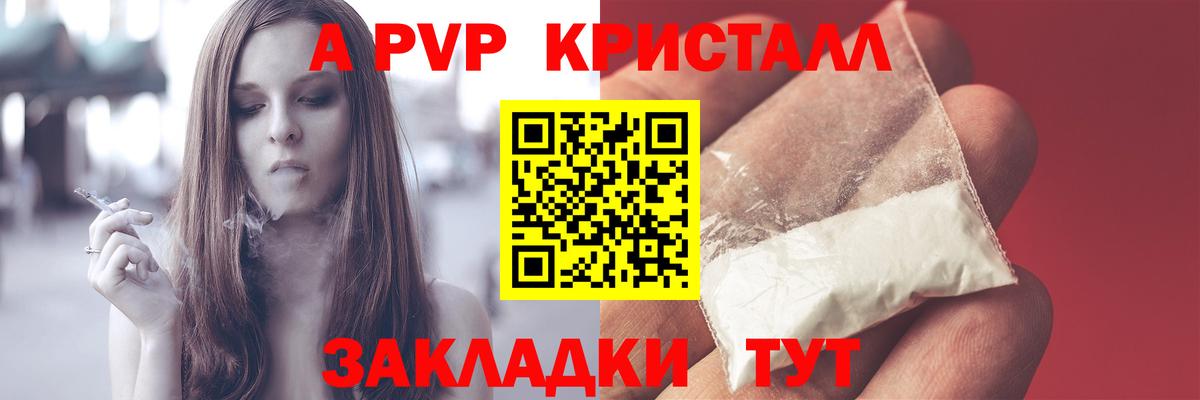 Астрахань  Alpha-PVP крисы CK  Альфа ПВП Соль  A-PVP  Вход с VPN  А ПВП СК 