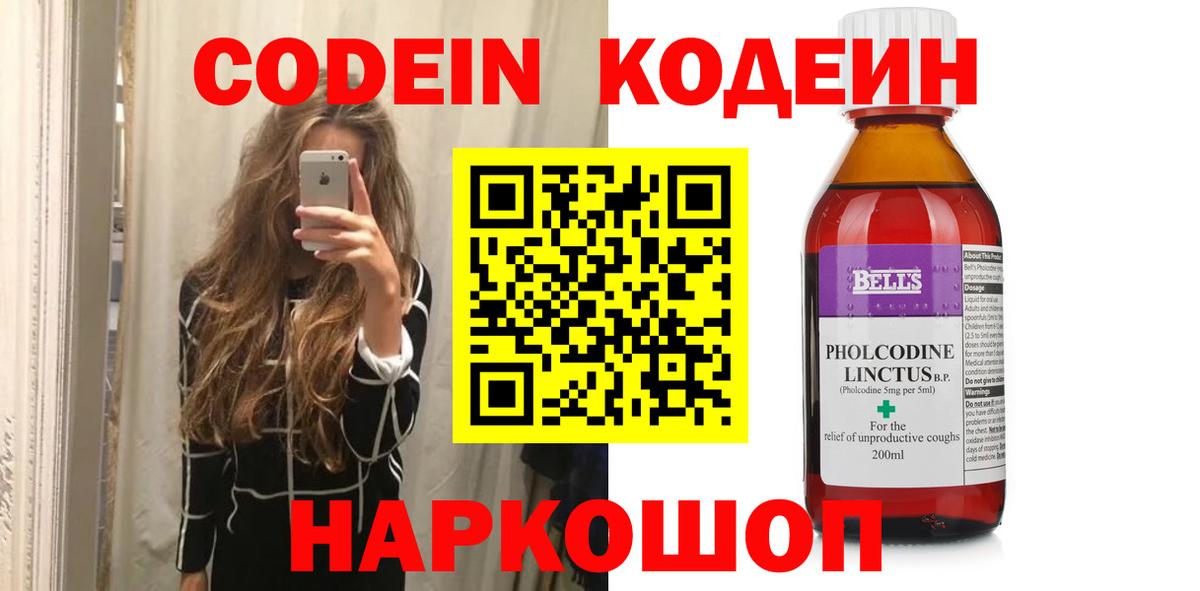 Codein Purple Drank  Астрахань 