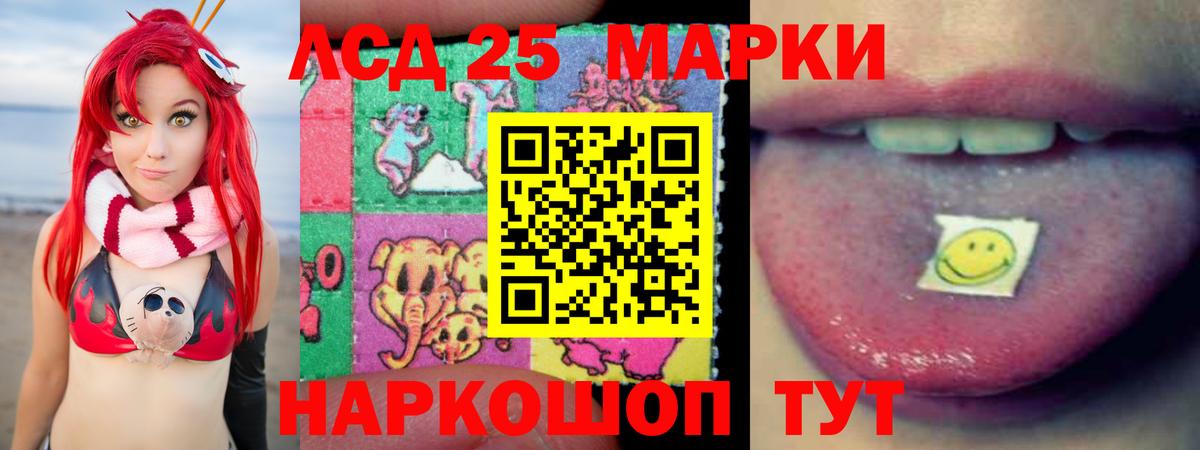 LSD-25 экстази ecstasy Астрахань