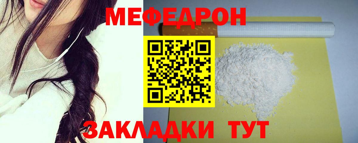 Меф VHQ  Вход с VPN  МЯУ-МЯУ VHQ  Мефедрон  Астрахань 