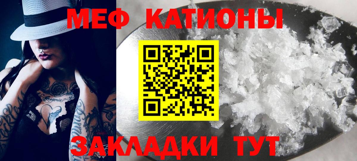 Меф мяу мяу  Астрахань