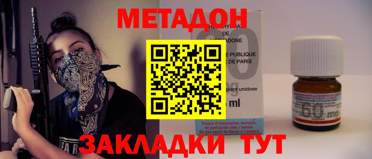 Метадон methadone  МЕТАДОН methadone  маркетплейс формула  Астрахань  Вход с VPN 