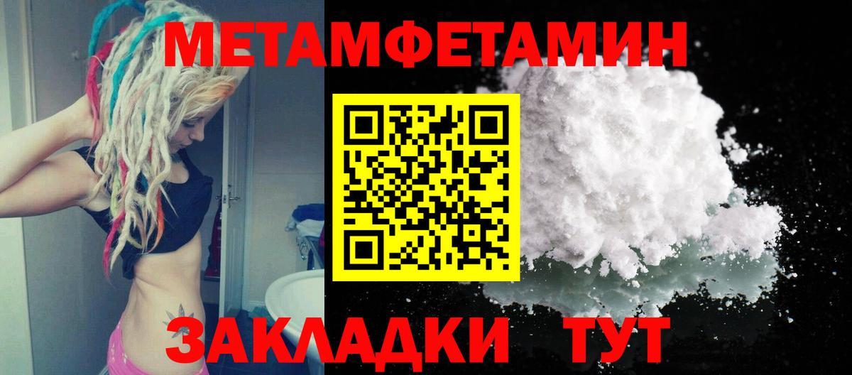 Метамфетамин пудра  Метамфетамин  Астрахань  Вход с VPN 