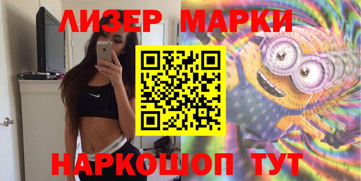 Марки N-bome 1500мкг  Наркотические марки  Астрахань 